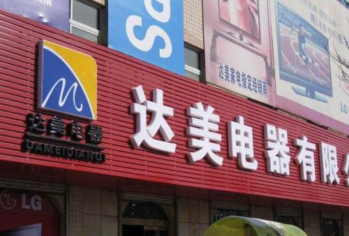 大东POS机办理中心